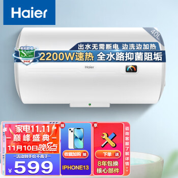 海尔（Haier）电热水器40/50/60升速热节能家用节能储水式小型 2200W租房优选HC3新 40升【1-2人】