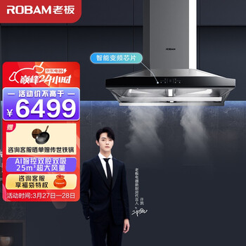 老板（Robam）抽油烟机烟灶25立方高端欧式 智能感应聪明双腔油烟机 1020pa家用排脱单油烟机68A0S