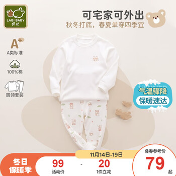 LABI BABY 拉比 婴儿秋衣套装秋冬男女童分体打底内衣宝宝秋衣秋裤套装 乖乖小熊圆领服套装 140全利兔-实时优惠快报