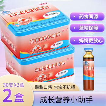 哈药牌 消食化积口服液 30支装*1盒全利兔-实时优惠快报