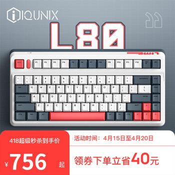 IQUNIX L80-动力方程式机械键盘 三模无线键盘  蓝牙办公键盘 热插拔客制化键盘 L80 三模机械键盘 cherry红轴RGB版