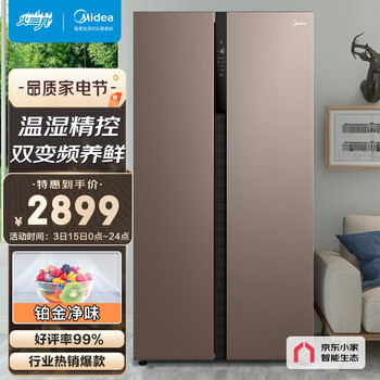 美的(Midea)慧鲜系列541升变频一级能效对开双门家用冰箱京东小家智能家电风冷无霜BCD-541WKPZM(E)