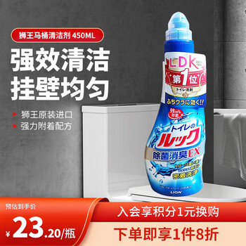 LION 狮王 马桶去污清洁剂 450ml日用百货类商品-全利兔-实时优惠快报