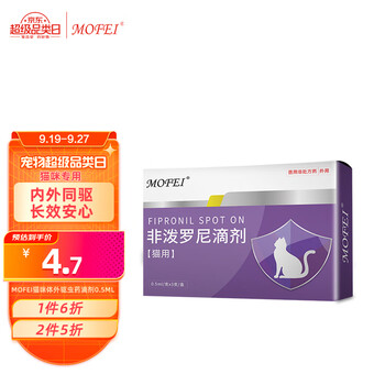 mofei 猫咪体外驱虫药滴剂0.5ml 宠物去跳蚤蜱虫螨虫猫咪蛔虫线虫全猫通用阿维菌素溶液（1支/盒）全利兔-实时优惠快报
