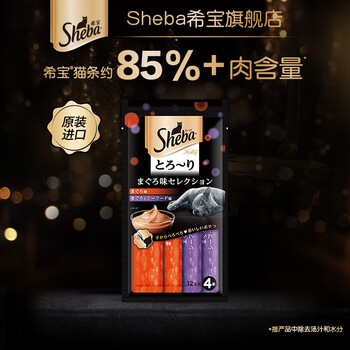 Sheba 希宝 原装进口猫条成猫猫粮猫零食吞拿鱼+海鲜12g*4条软包其它类商品-全利兔-实时优惠快报