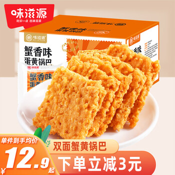 PLUS会员、概率劵：味滋源 蟹黄糯米锅巴 500g食品类商品-全利兔-实时优惠快报