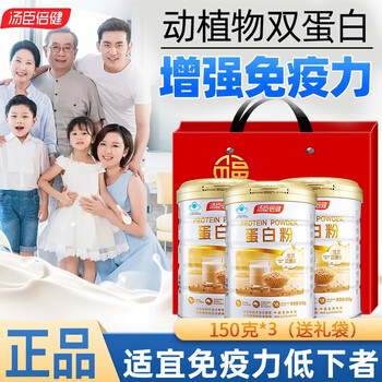 汤臣倍健 老年含乳清蛋白质粉 450g全利兔-实时优惠快报
