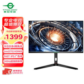泰坦军团 27英寸 240Hz FAST IPS 1ms响应 HDR400 旋转升降底座 带背光灯效电竞游戏小金刚电脑显示器 P27A2H数码类商品-全利兔-实时优惠快报