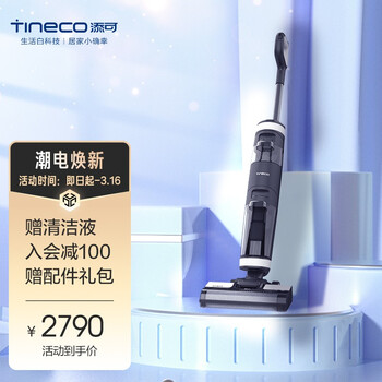 添可(TINECO)无线智能洗地机芙万1.0家用洗拖一体扫地机手持吸尘器
