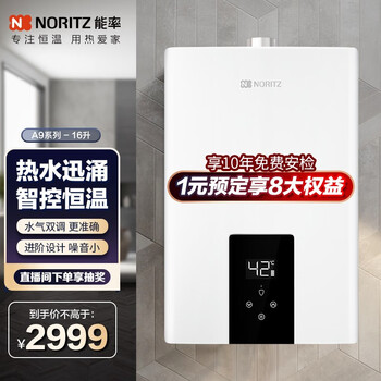 能率（NORITZ） 16升家用燃气天然气热水器16A9FEX 多维智能恒温抗干扰停水 逐级精细控温 16升 16A9FEX