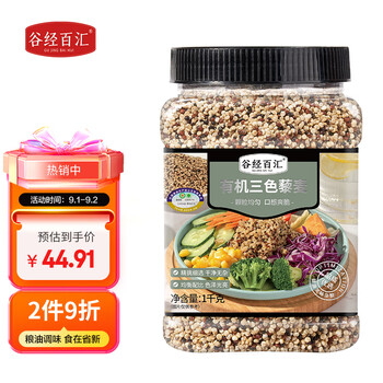 谷经百汇 有机三色藜麦 藜麦米 藜麦 黎麦有机杂粮1kg全利兔-实时优惠快报