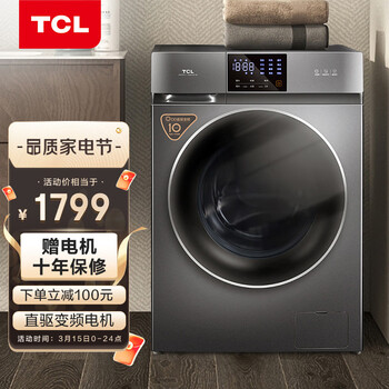 TCL 10公斤DD直驱全自动变频滚筒洗衣机 整机保修三年 呵护母婴1.08洗净比 以旧换新G100V200-D