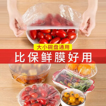 优艺菲 一次性保鲜膜套食品级加大号松紧口剩菜剩饭浴式帽保鲜罩碗套菜罩 食品级保鲜膜套大小通用 100个装日用百货类商品-全利兔-实时优惠快报