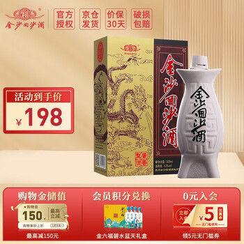 JINSHA 金沙 回沙酒（鱼儿酒）53%vol 酱香型白酒 500ml 单瓶装食品类商品-全利兔-实时优惠快报