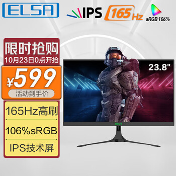 ELSA 艾尔莎 EA241S 23.8英寸IPS显示器（1920*1080、165Hz、1ms、106%sRGB）数码类商品-全利兔-实时优惠快报