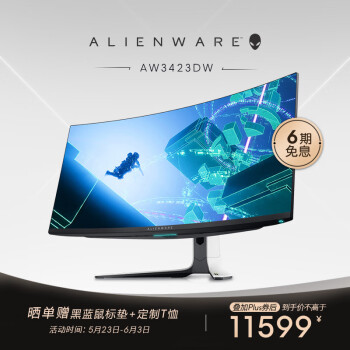 外星人（ALIENWARE）34英寸 曲面显示器 准4K 175Hz 0.1ms 创新量子点QD-OLED 游戏高刷带鱼屏 AW3423DW