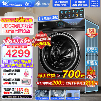 小天鹅 滚筒洗衣机全自动洗烘一体机 10公斤TD100UTEC全利兔-实时优惠快报