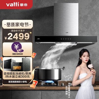 华帝（VATTI）欧式家用抽油烟机 4.5kW大火力 燃气灶具套装 免拆洗大吸力 京品家电i11101+59B (天然气)