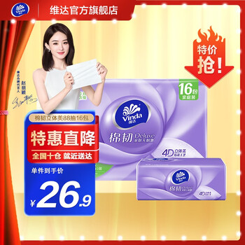 Vinda 维达 立体美系列 抽纸 3层88抽16包日用百货类商品-全利兔-实时优惠快报