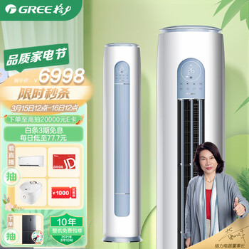 格力（GREE）空调 云逸Ⅱ 3匹新一级能效 变频冷暖 自清洁 智能WiFi 大风量家用圆柱立式柜机 3匹 KFR-72LW/NhGm1BAj