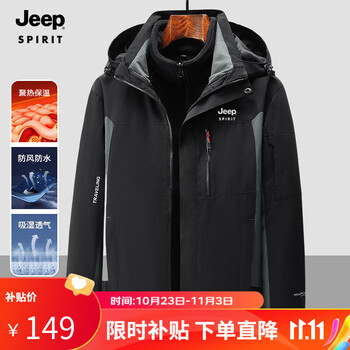 京东百亿补贴：JEEP SPIRIT吉普 冲锋夹克外套两件套三合一抓绒内胆保暖户外登山服夹克外套 8001运动户外类商品-全利兔-实时优惠快报