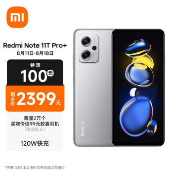 Redmi Note11T Pro+ 5G 天玑8100 144HzLCD旗舰直屏120W快充 8GB+512GB原子银 5G智能手机 小米红米