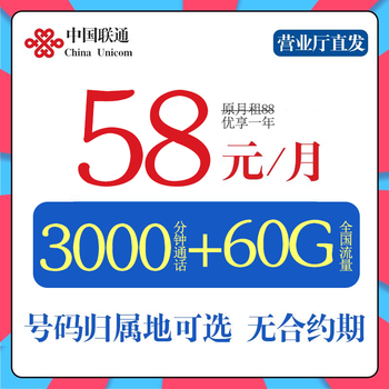 中国联通 手机卡电话卡打电话骑士卡语音卡纯通话电销卡不限速全国归属地可选号 语音王58元/月3000分钟数码类商品-全利兔-实时优惠快报