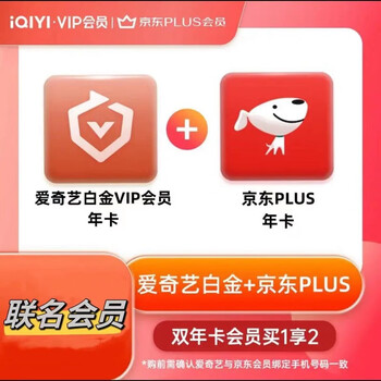 iQIYI 爱奇艺 白金VIP会员12个月+京东年卡全利兔-实时优惠快报