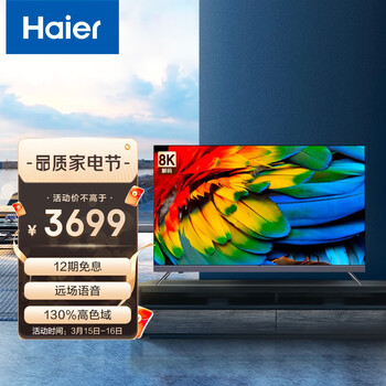 海尔（Haier）65R5 65英寸超薄金属全面屏 4K超高清8K解码 声控智慧屏 前置音响液晶教育电视机3+32G以旧换新