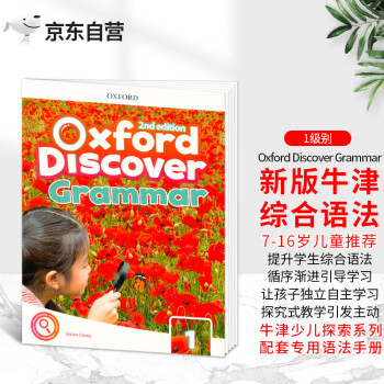 °ţٶӢ̽ϵ Oxford Discover grammar 1 ԭСѧӢȫESL̲