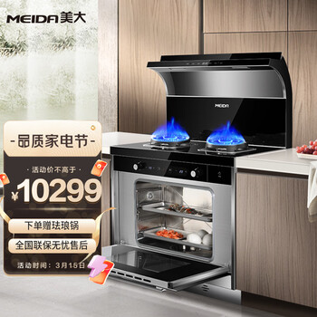 美大（Meida）集成灶H9-Z蒸箱款 集成一体灶 侧吸下排抽油烟机燃气灶 钢化玻璃台面 天然气