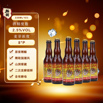 麟阁 原浆精酿艾尔鲜啤酒（淡爽）330ml*6瓶国潮风组合装 中秋全利兔-实时优惠快报