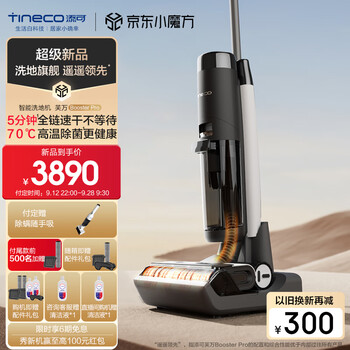 Tineco 添可 Booster Pro 无线洗地机家电类商品-全利兔-实时优惠快报