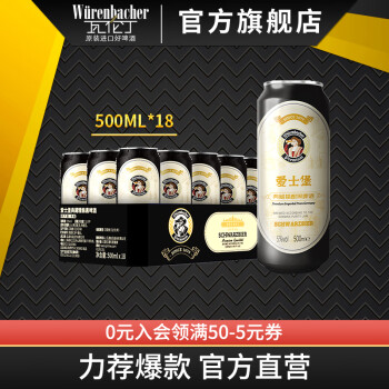 爱士堡典藏精酿黑啤酒500ml*18听整箱罐装黑啤 德国原装进口送礼 500mL 18罐