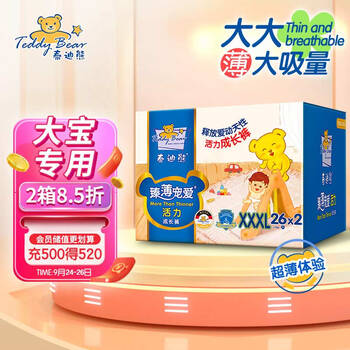 泰迪熊 臻薄宠爱系列 拉拉裤 XXXL52片母婴玩具类商品-全利兔-实时优惠快报