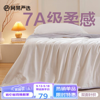 YANXUAN 网易严选 提花大豆夏凉被 海盐灰 200*230cm家具家装类商品-全利兔-实时优惠快报