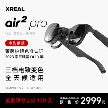 XREAL Air 2 Pro 智能AR眼镜数码类商品-全利兔-实时优惠快报