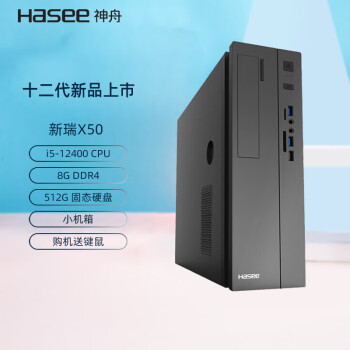 神舟（HASEE）新瑞X50酷睿十二代商用办公台式电脑主机 (i5-12400 8G 512GSSD win11键鼠)