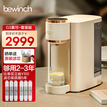 碧云泉G3Pro/G3Plus纯水净水器 台式家用加热一体机直饮免安装反渗透自来水过滤器净饮机 G3 Pro-慕可：套装版