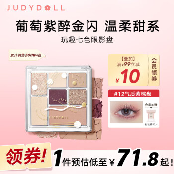 橘朵（Judydoll）玩趣七色眼影盘持久显色日常妆甜妹妆#12气质紫棕盘8.5g