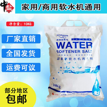 蓝飘尔软水盐美国蓝飘尔软水机再生剂软水机专用盐10kg中盐