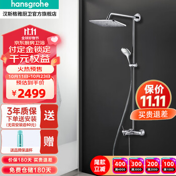 京东PLUS：汉斯格雅 26777007 双飞雨240超大顶喷恒温花洒套装家具家装类商品-全利兔-实时优惠快报