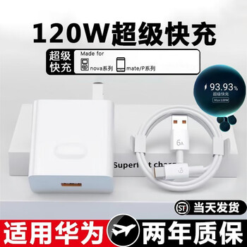 猎弗蒙 120W超级快充头适用华为充电器mate40prop50p40p30nova8/9/60v20手机120W插头7se数据线50闪充套装 120W全兼容快充头+1.5米120W快充线全利兔-实时优惠快报