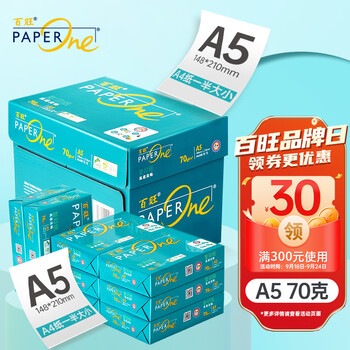 亚太森博 百旺亚太森博 绿百旺A5打印纸 70g克500张*10包 双面复印纸 财务凭证纸 电子发票打印 整箱5000张数码类商品-全利兔-实时优惠快报