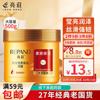 亮荘珍珠营养焗油倒膜500ml柔顺保湿发膜护发素 免蒸焗油膏抚平毛躁