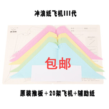 纸飞机歼15飞鲨舰载战斗机仿真纸折航模10架悬浮冲浪纸飞机20架含推板