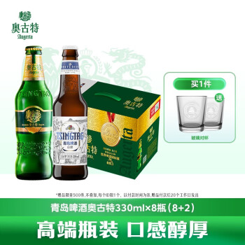 奥古特（Augerta）青岛啤酒奥古特啤酒12度330ml*8瓶+青岛白啤 330mL 2瓶 组合装