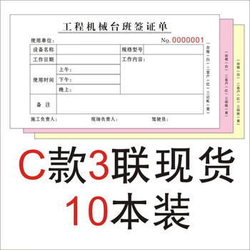 挖掘机台班签证单挖机单二联三联计工时间工作施工订做签单本工作签收