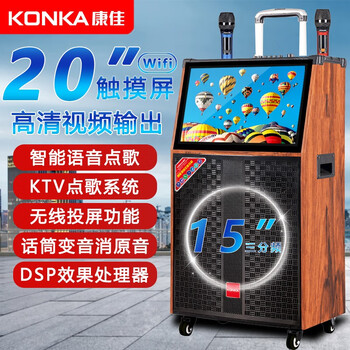 康佳konka户外广场舞音响带显示屏家用k歌便携式wifi触屏蓝牙移动ktv