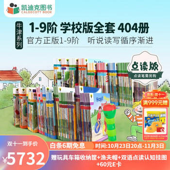《oxford reading tree》（点读版、套装共406册）文具图书类商品-全利兔-实时优惠快报